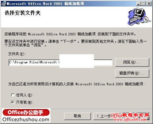 Word 2003稿纸加载项下载、安装、使用图文教程