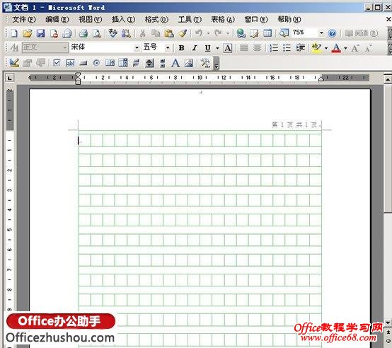 Word 2003稿纸加载项下载、安装、使用图文教程