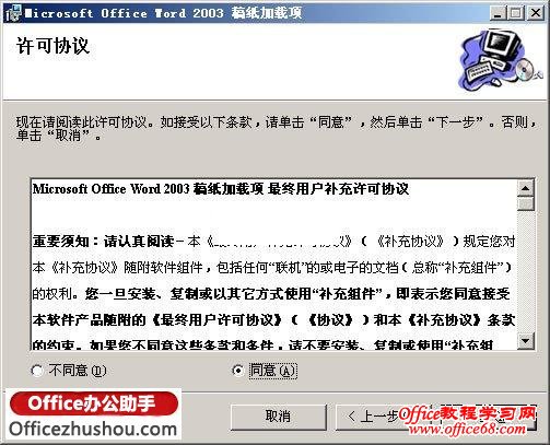 Word 2003稿纸加载项下载、安装、使用图文教程