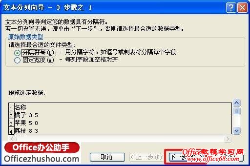 Excel表格中数据的拆分方法
