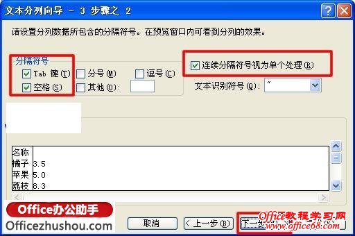 Excel表格中数据的拆分方法