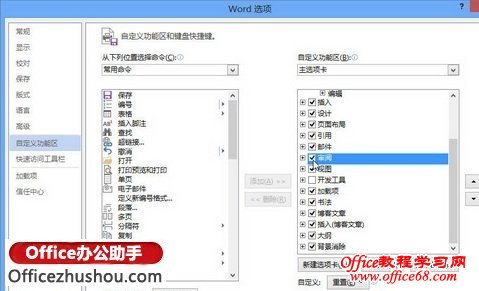 显示Word 2013窗口中的“审阅”选项卡的操作方法