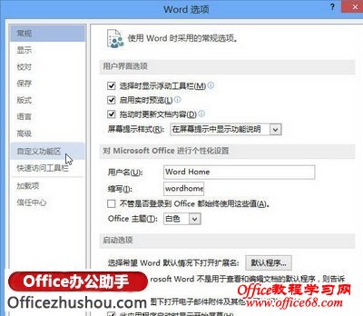显示Word 2013窗口中的“审阅”选项卡的操作方法