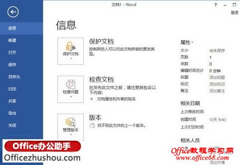 显示Word 2013窗口中的“审阅”选项卡的操作方法