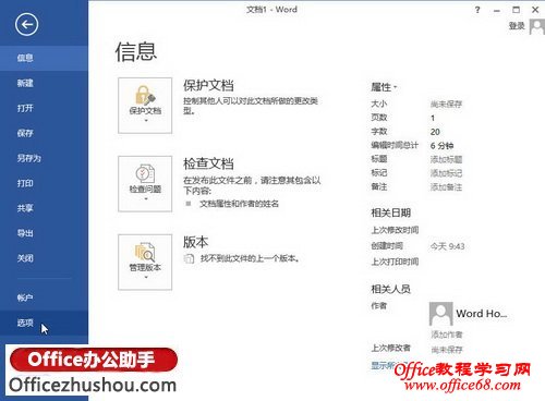 打开或关闭Word 2013的实时预览功能的方法