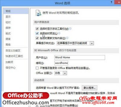 打开或关闭Word 2013的实时预览功能的方法