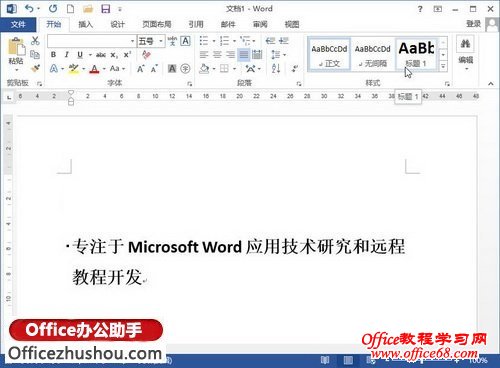 打开或关闭Word 2013的实时预览功能的方法