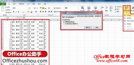Excel 2010中不使用函数公式制作工资条的方法