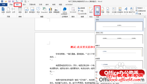 怎样在word 2013中的任意页插入页眉和页脚