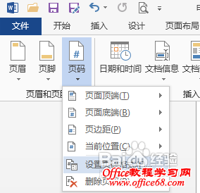 怎样在word 2013中的任意页插入页眉和页脚