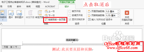 怎样在word 2013中的任意页插入页眉和页脚