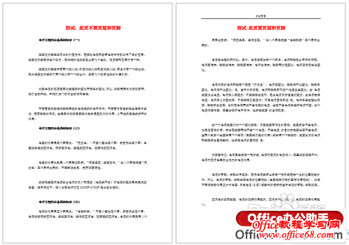 怎样在word 2013中的任意页插入页眉和页脚