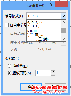 怎样在word 2013中的任意页插入页眉和页脚