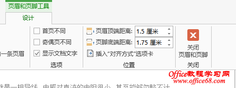 怎样在word 2013中的任意页插入页眉和页脚