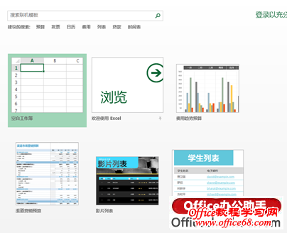 如何设置在启动Excel 2013时跳过开始屏幕直接新建一个空白工作簿