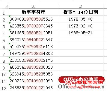 四个典型应用实例教你学会Excel 2013快速填充功能