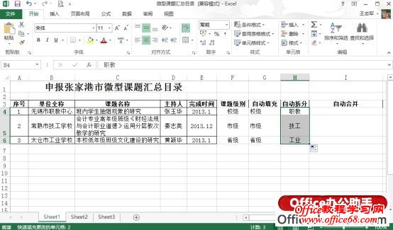 Excel 2013快速填充(自动填充、自动拆分、自动合并)应用实例教程