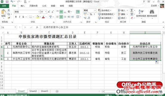 Excel 2013快速填充(自动填充、自动拆分、自动合并)应用实例教程