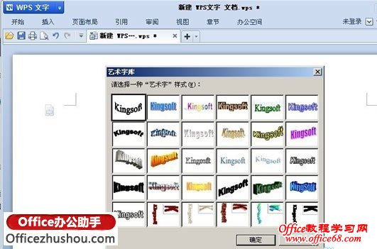 WPS文字中如何添加倒影效果