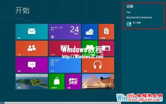 返回Metro界面也可设置