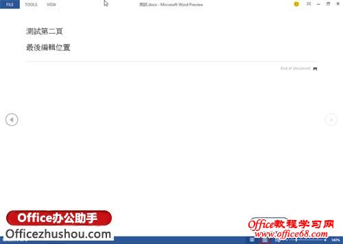 Word 2013 Preview新功能 - Read Mode阅读模式与Resume Reading恢复阅读