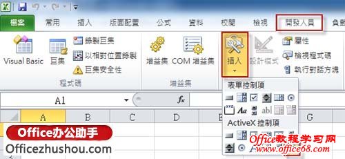 如何在 Excel 2010 插入条码控制项之操作步骤三