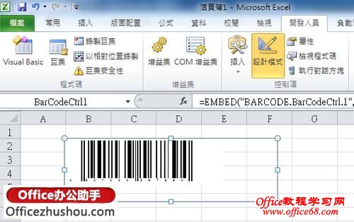 如何在 Excel 2010 插入条码控制项之操作步骤五