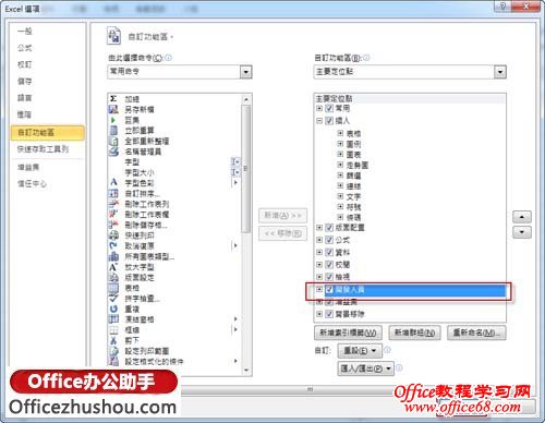 如何在 Excel 2010 插入条码控制项之操作步骤二