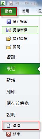 如何在 Excel 2010 插入条码控制项之操作步骤一