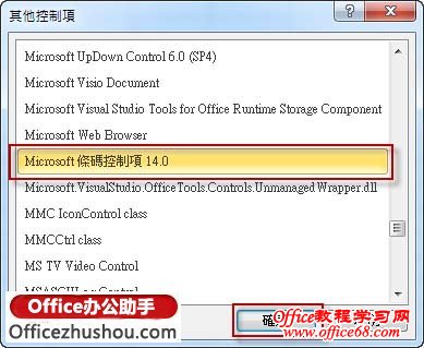 如何在 Excel 2010 插入条码控制项之操作步骤四
