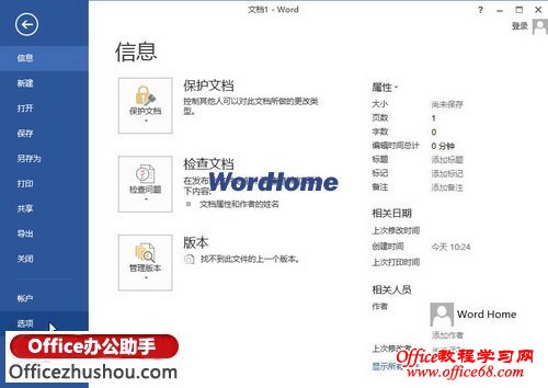 Word 2013中如何根据需要设置文档中的粘贴选项