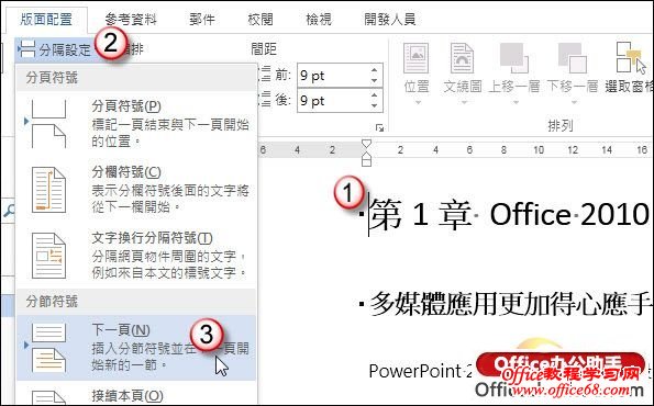 Word 2010文档自动摘录出子标题做为各章节的摘要文字的方法