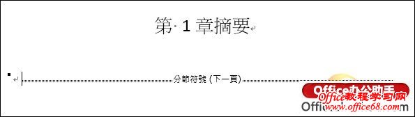 Word 2010文档自动摘录出子标题做为各章节的摘要文字的方法