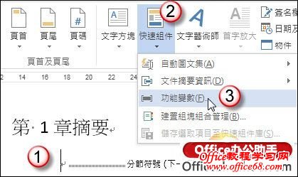 Word 2010文档自动摘录出子标题做为各章节的摘要文字的方法