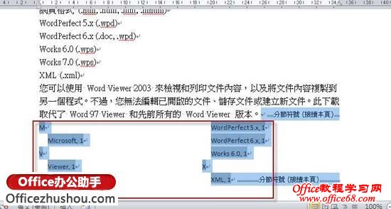 删除Word长文件中所有的索引标记的快捷方法