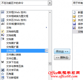 Word 2010/Word 2013快速访问工具栏显示文件路径的方法