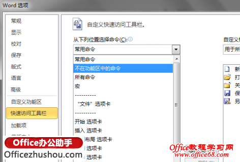 Word 2010/Word 2013快速访问工具栏显示文件路径的方法