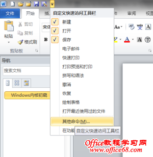 Word 2010/Word 2013快速访问工具栏显示文件路径的方法