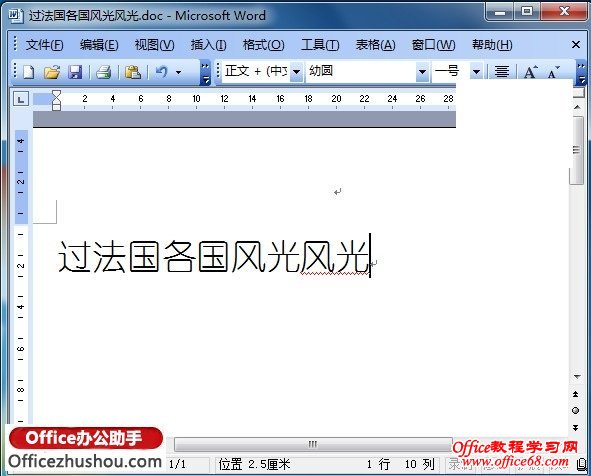 Word 2003里自定义快捷键的方法