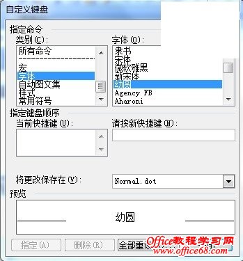 Word 2003里自定义快捷键的方法