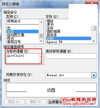 Word 2003里自定义快捷键的方法
