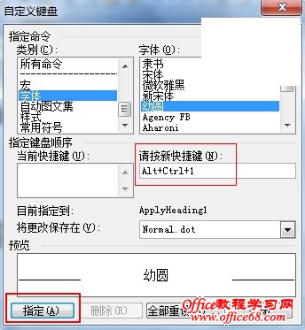 Word 2003里自定义快捷键的方法
