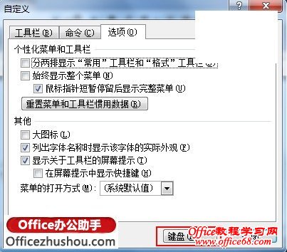 Word 2003里自定义快捷键的方法