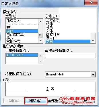 Word 2003里自定义快捷键的方法