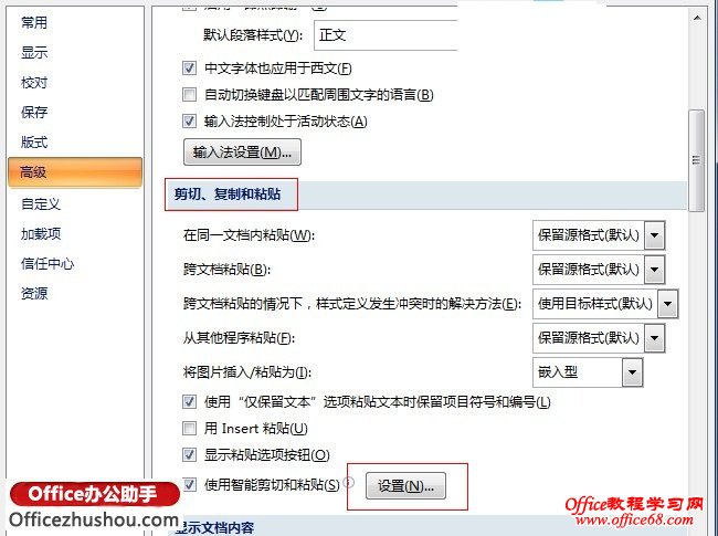 Word 2007中设置智能剪切、复制和粘贴选项的方法