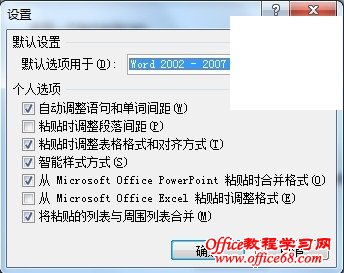 Word 2007中设置智能剪切、复制和粘贴选项的方法