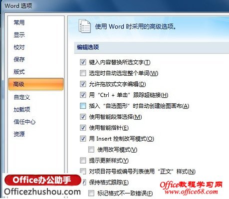 Word 2007中设置智能剪切、复制和粘贴选项的方法