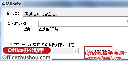 使用Word 2003中通配符对内容进行格式替换的方法