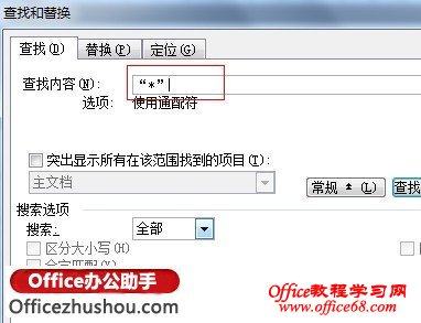 使用Word 2003中通配符对内容进行格式替换的方法