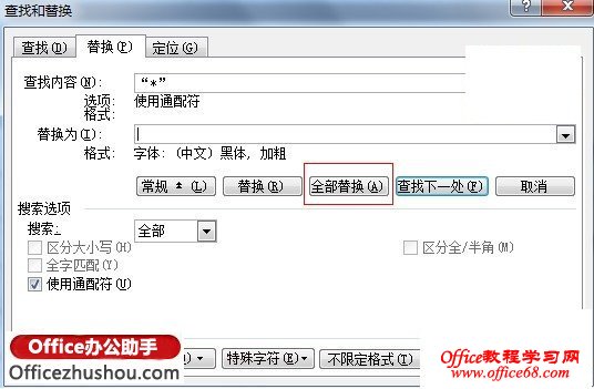 使用Word 2003中通配符对内容进行格式替换的方法
